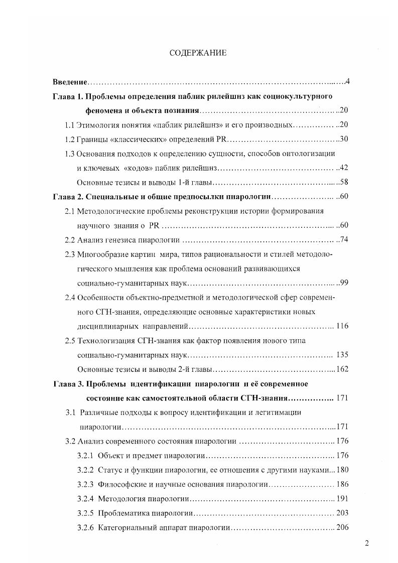 "Глава 1. Проблемы определения паблик рилейшнз как социокультурного