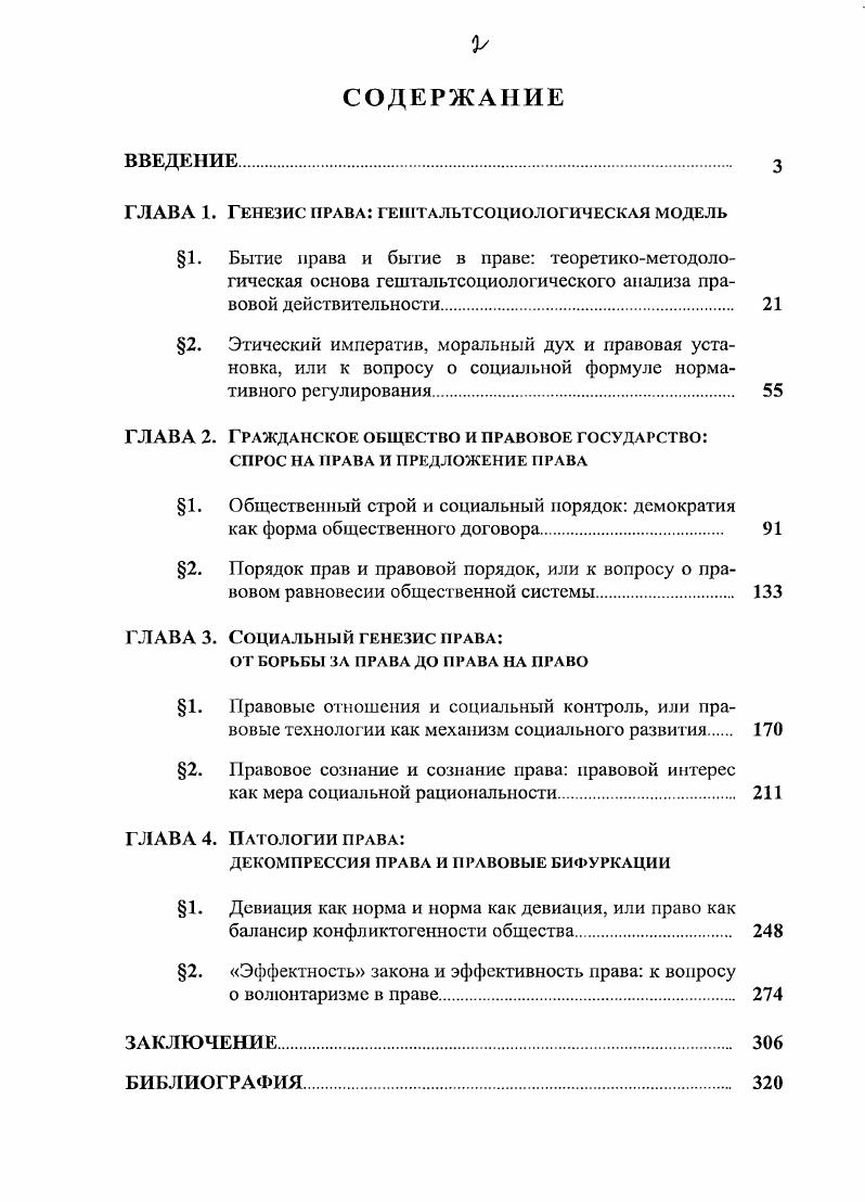 "ГЛАВА 1. Генезис права гештальтсоциологическая модель