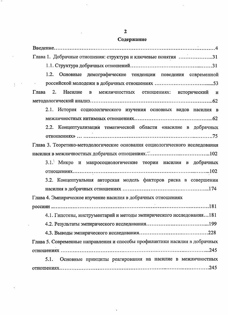 "Глава 1. Добрачные отношения структура и ключевые понятия 