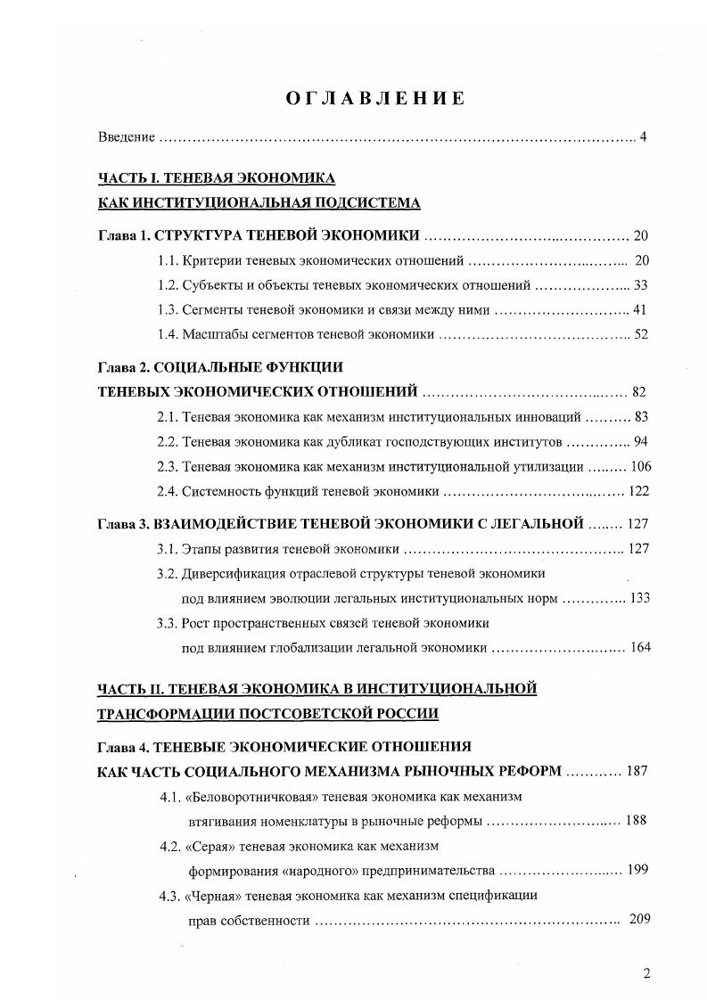"Глава 1. СТРУКТУРА ТЕНЕВОЙ ЭКОНОМИКИ