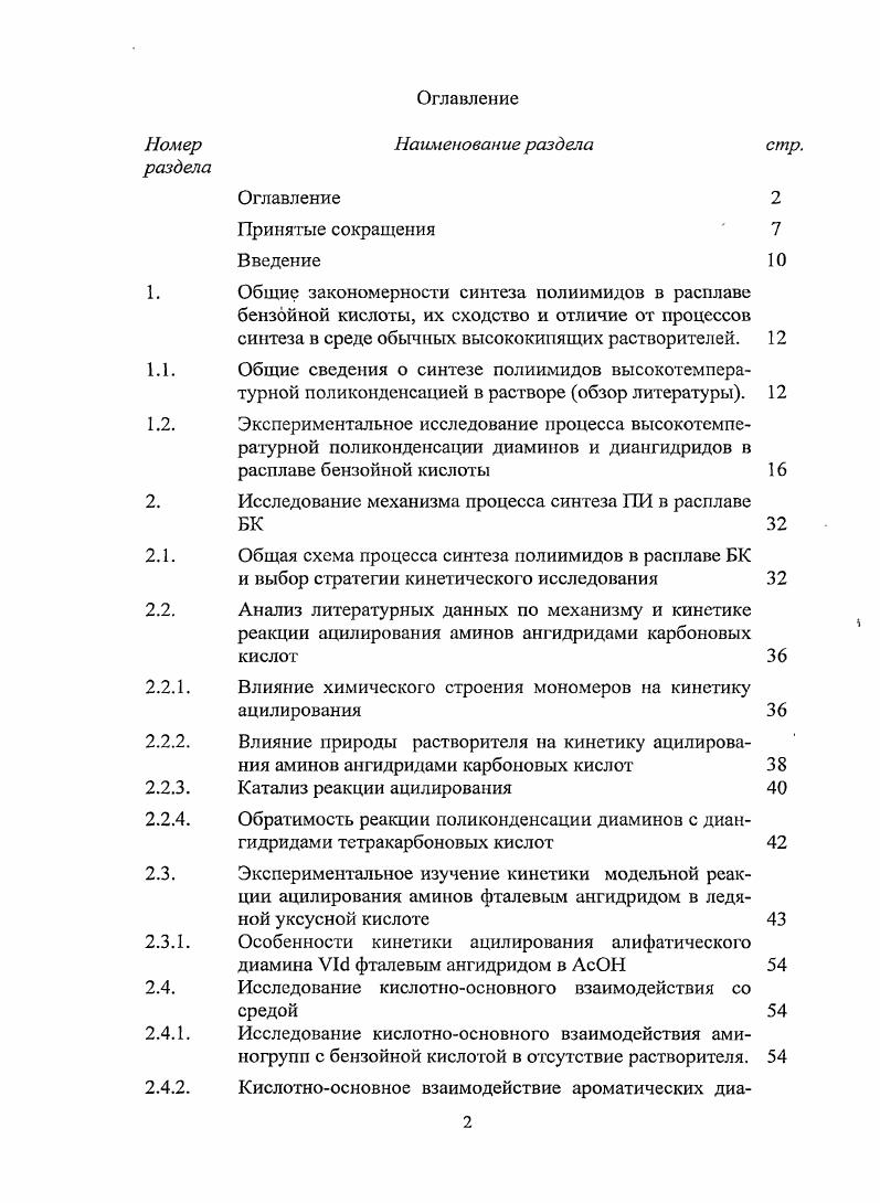 "Оглавление Принятые сокращения Введение