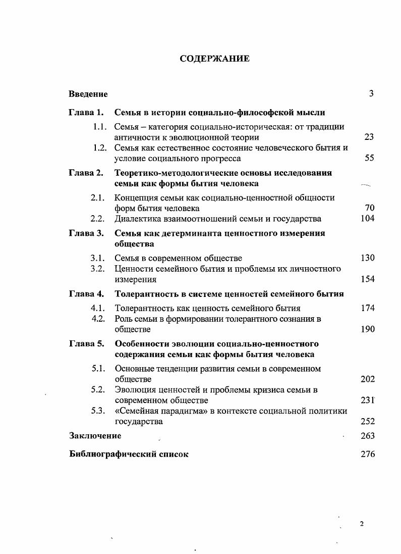 "Глава 1. Семьи в истории социальнофилософской мысли