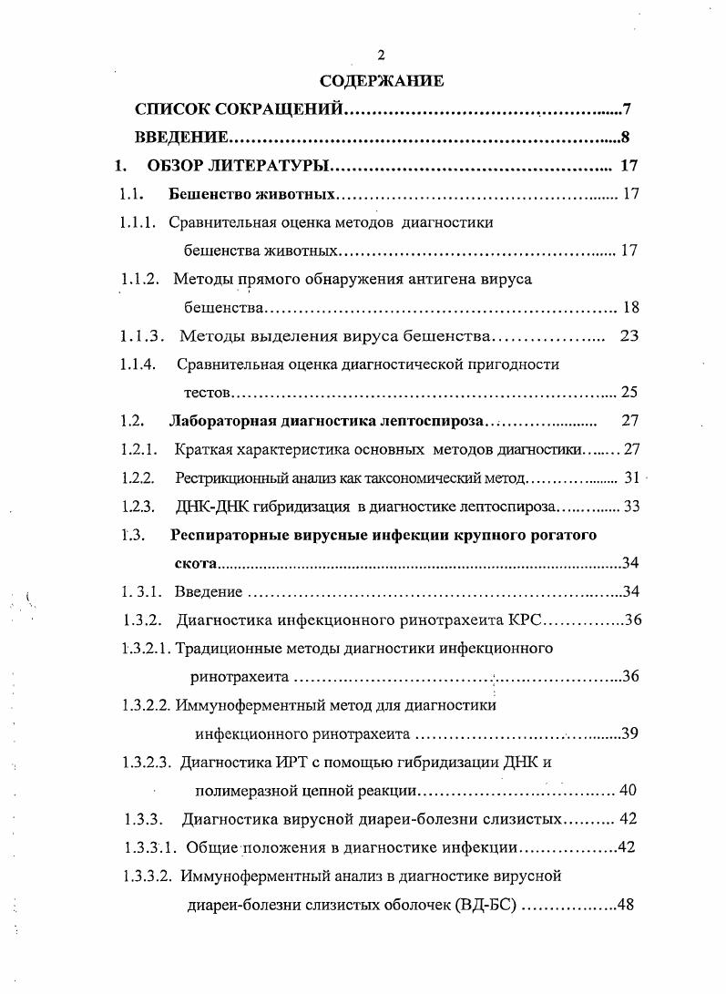 "1.1.1. Сравнительная оценка методов диагностики