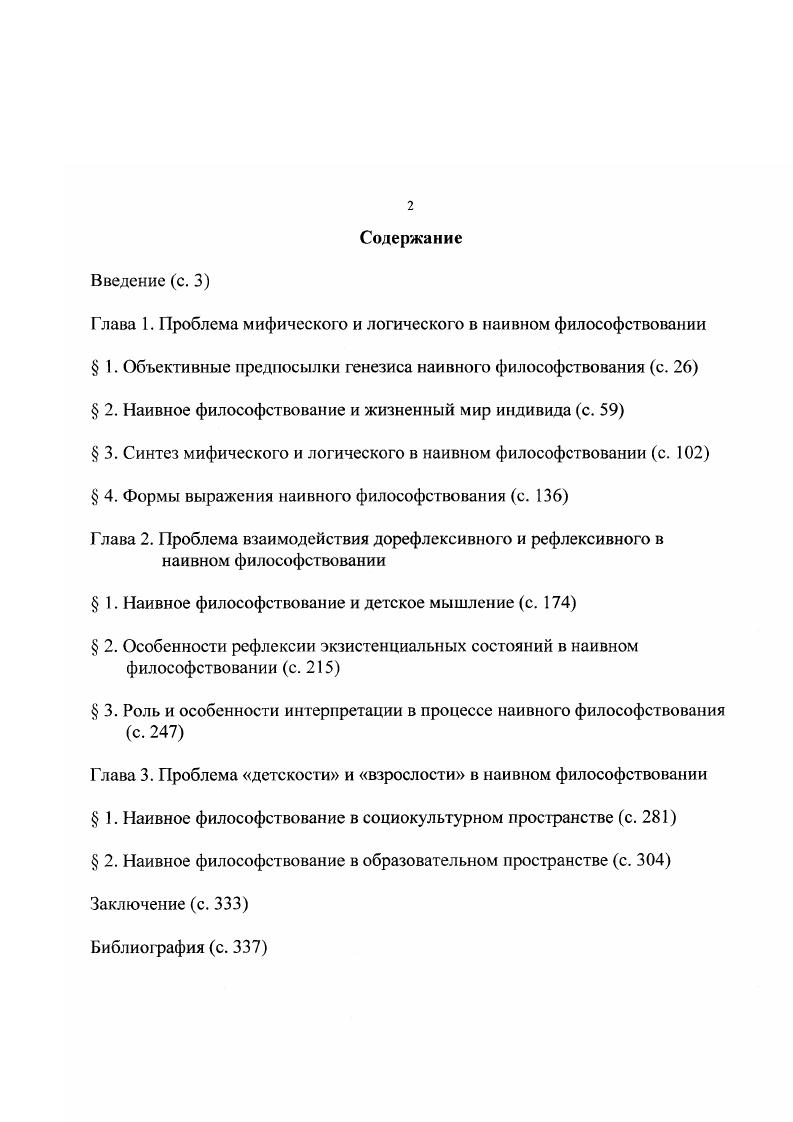 "Глава 1. Проблема мифического и логического в наивном философствовании