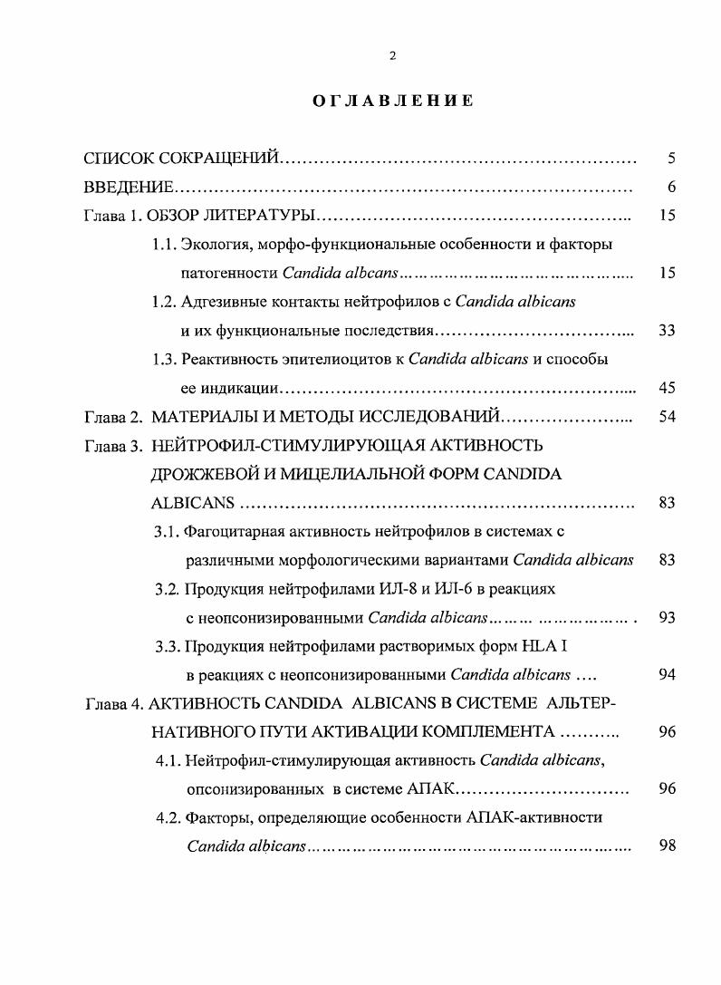 "1.1. Экология, морфофункциональные особенности и факторы патогенности i .