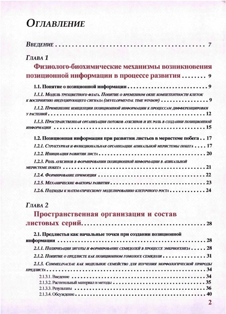 "2.1.3.5. Выводы о морфологической природе предлисга 