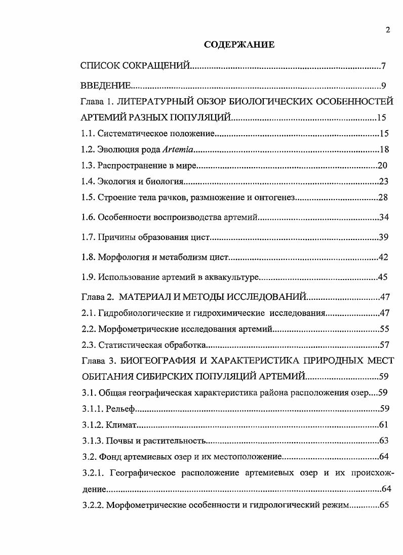 "Глава 1. ЛИТЕРАТУРНЫЙ ОБЗОР БИОЛОГИЧЕСКИХ ОСОБЕННОСТЕЙ АРТЕМИЙ РАЗНЫХ ПОПУЛЯЦИЙ