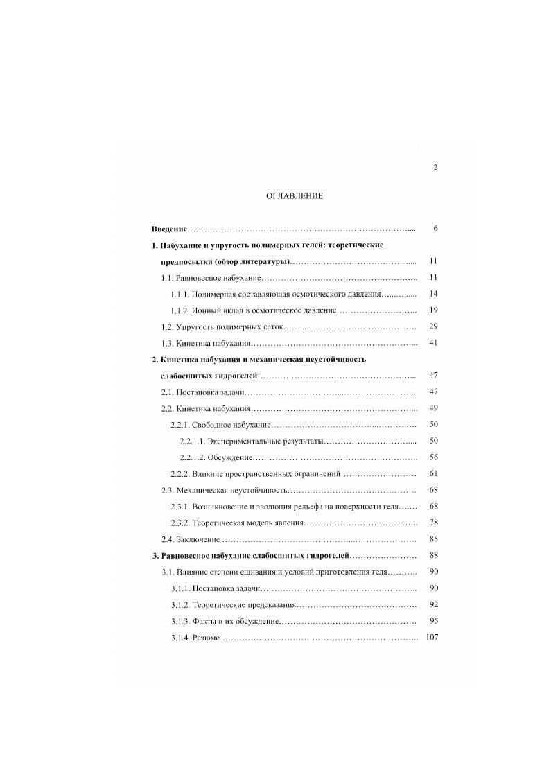 "1.1.1.олимерная составляющая осмотического давления. 