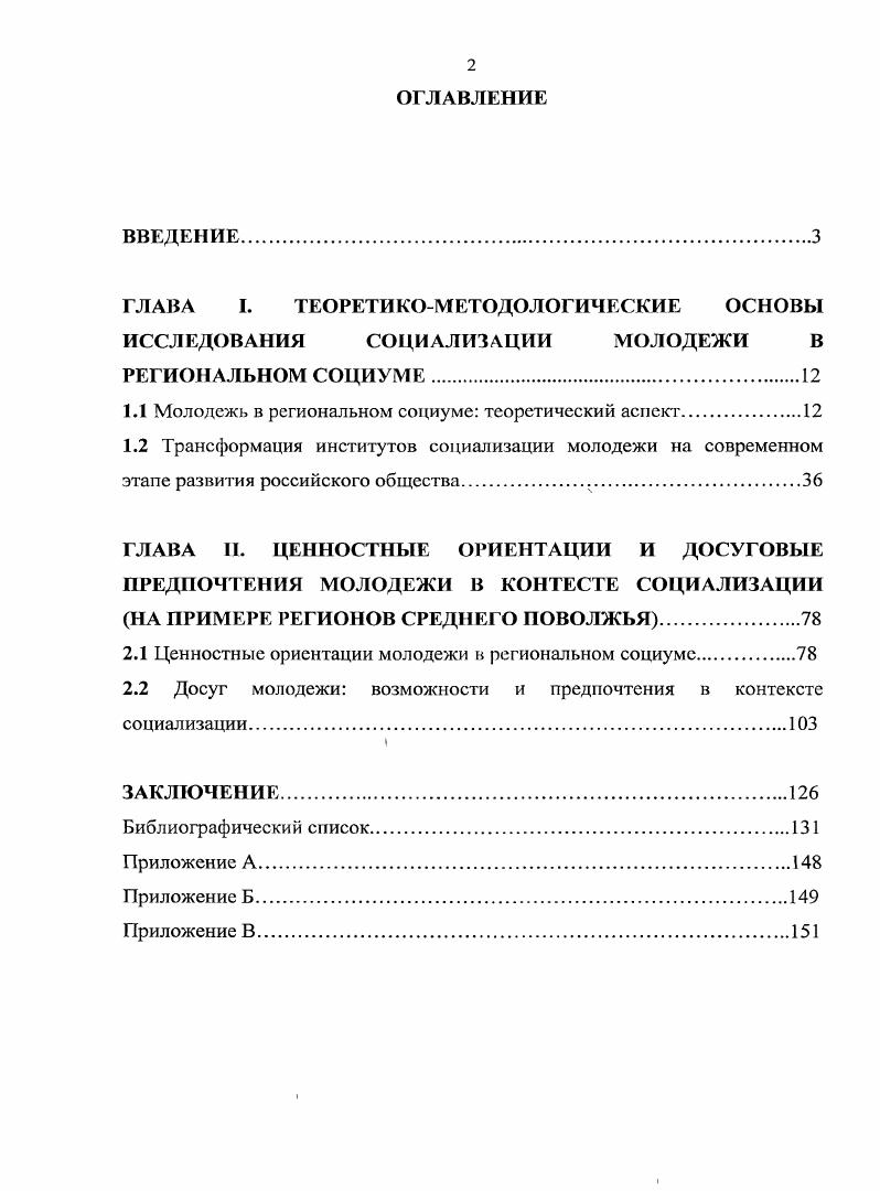 "ГЛАВА I. ТЕОРЕТИКОМЕТОДОЛОГИЧЕСКИЕ ОСНОВЫ