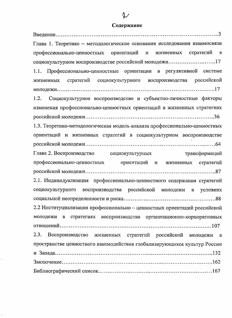 "Глава 2. Воспроизводство социокультурных трансформаций