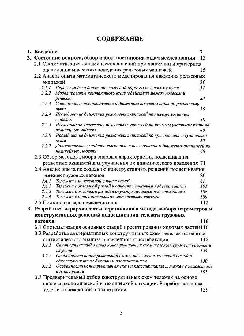 "2. Состояние вопроса, обзор работ, постановка задач исследования 