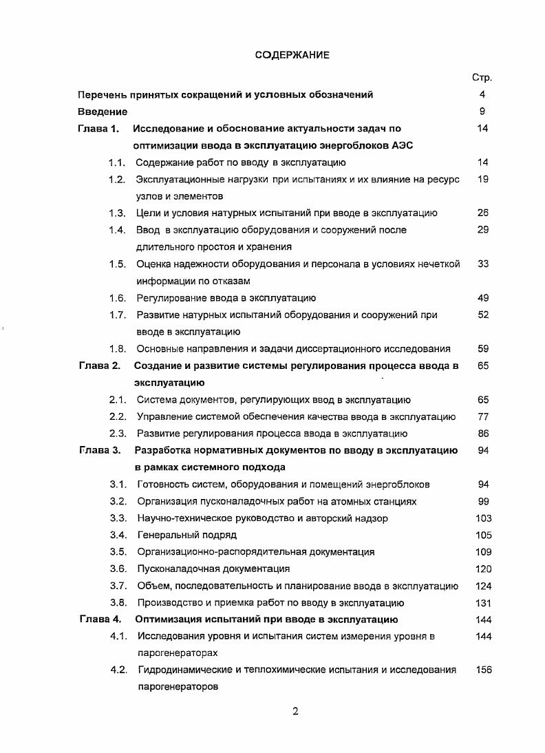 "Перечень принятых сокращений и условных обозначений 