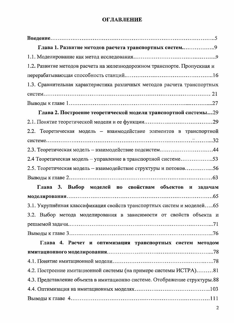 "Глава 1. Развитие методов расчета транспортных систем.