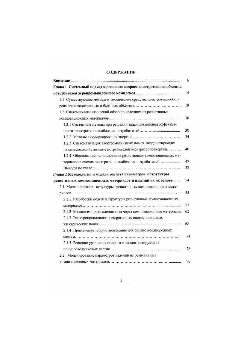 "1.2.2 Методы аккумулирования энергии 