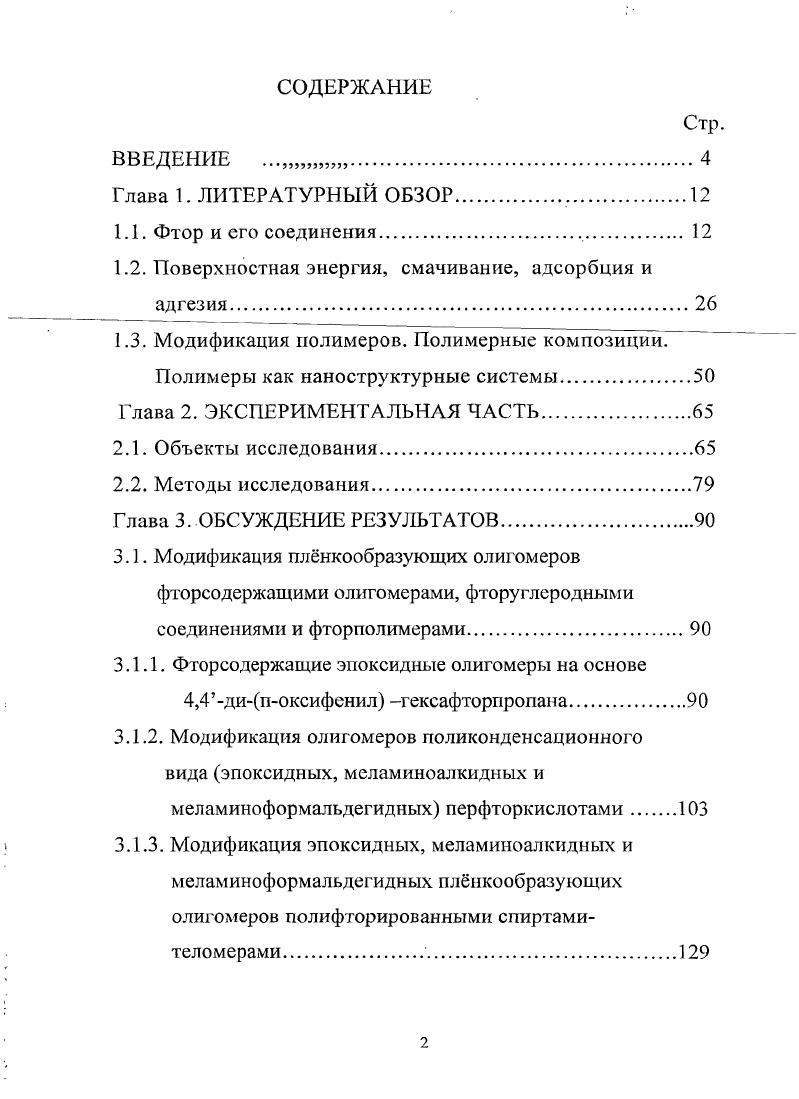 "1.2. Поверхностная энергия, смачивание, адсорбция и адгезия.