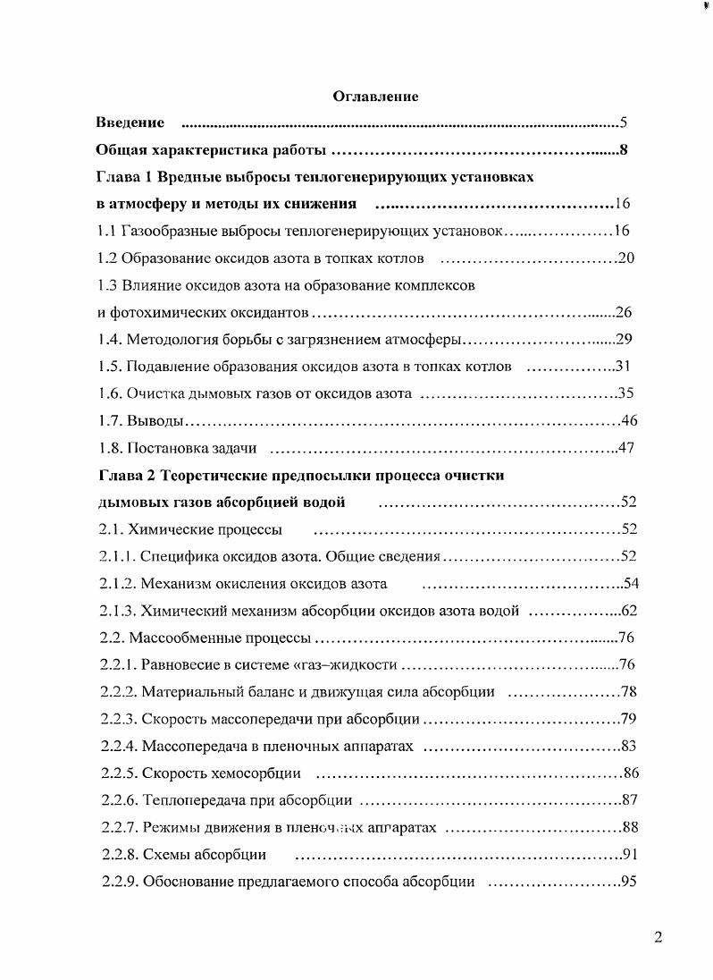"1.1 Г азообразные выбросы теплогенерирующих установок