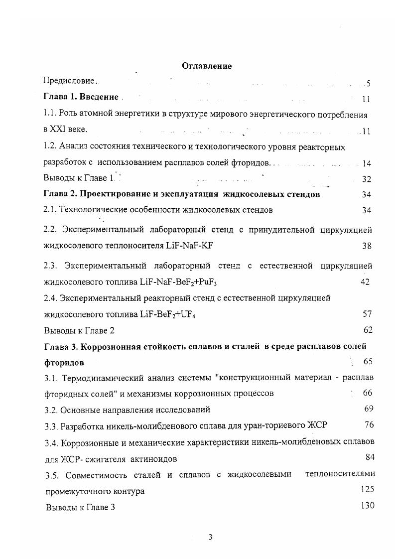 "1.2. Анализ состояния технического и технологического уровня реакторных