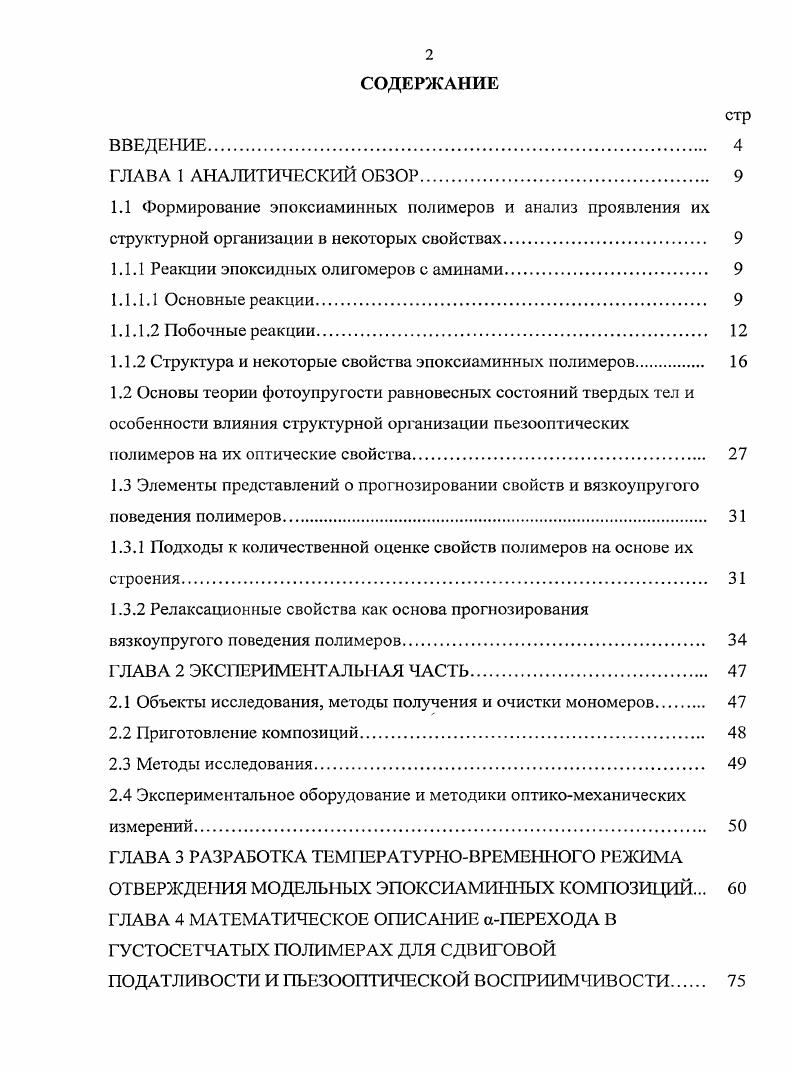 "1.1.1 Реакции эпоксидных олигомеров с аминами 