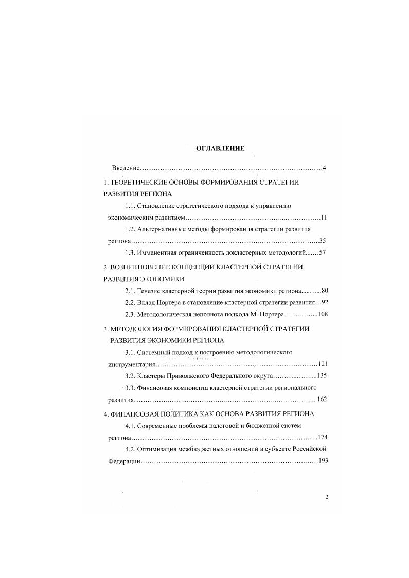"1. ТЕОРЕТИЧЕСКИЕ ОСНОВЫ ФОРМИРОВАНИЯ СТРАТЕГИИ