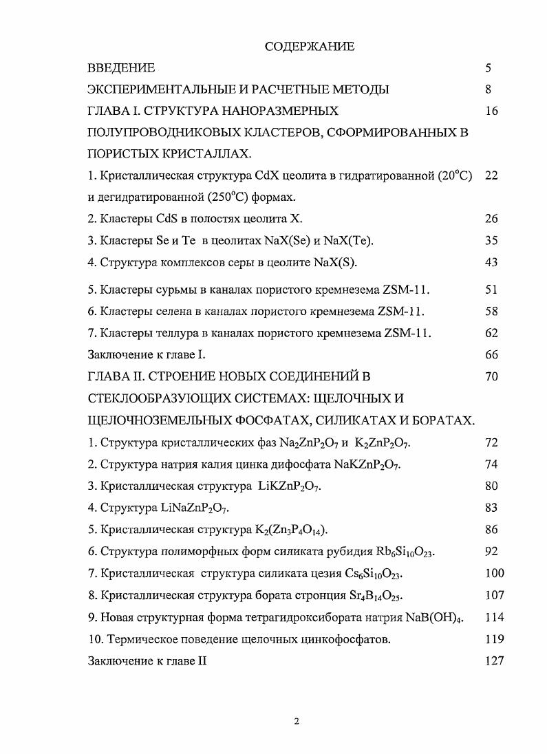 "ЭКСПЕРИМЕ1ГГАЛЬНЫЕ И РАСЧЕТНЫЕ МЕТОДЫ 