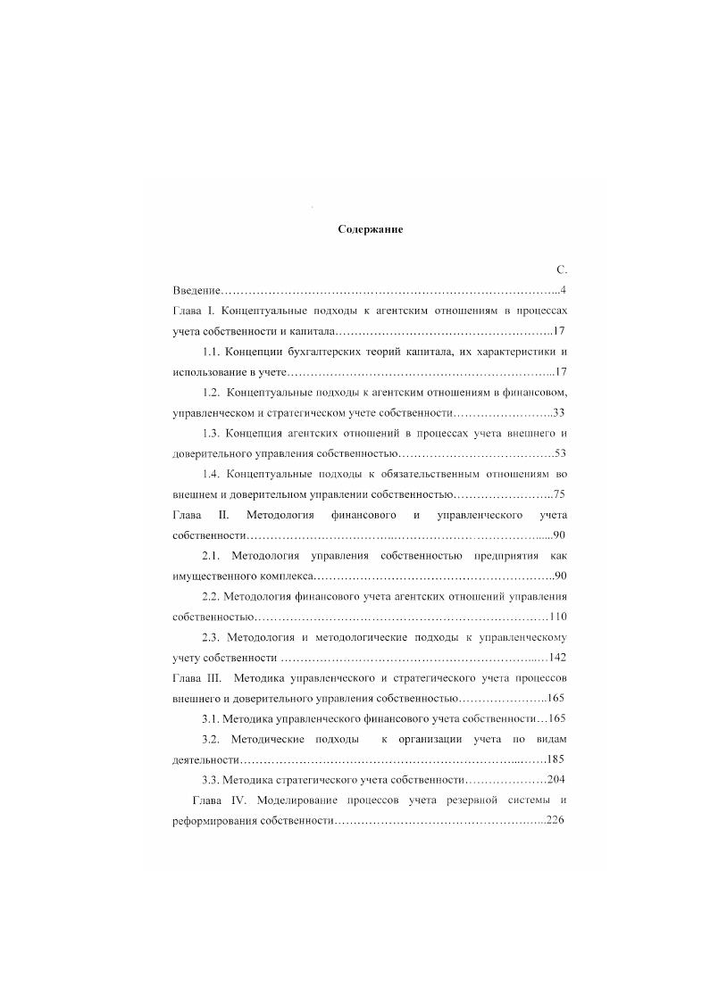 "1.4. Концептуальные подходы к обязательственным отношениям во
