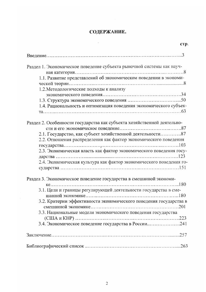 "Раздел 1. Экономическое поведение субъекта рыночной системы как научная категория.