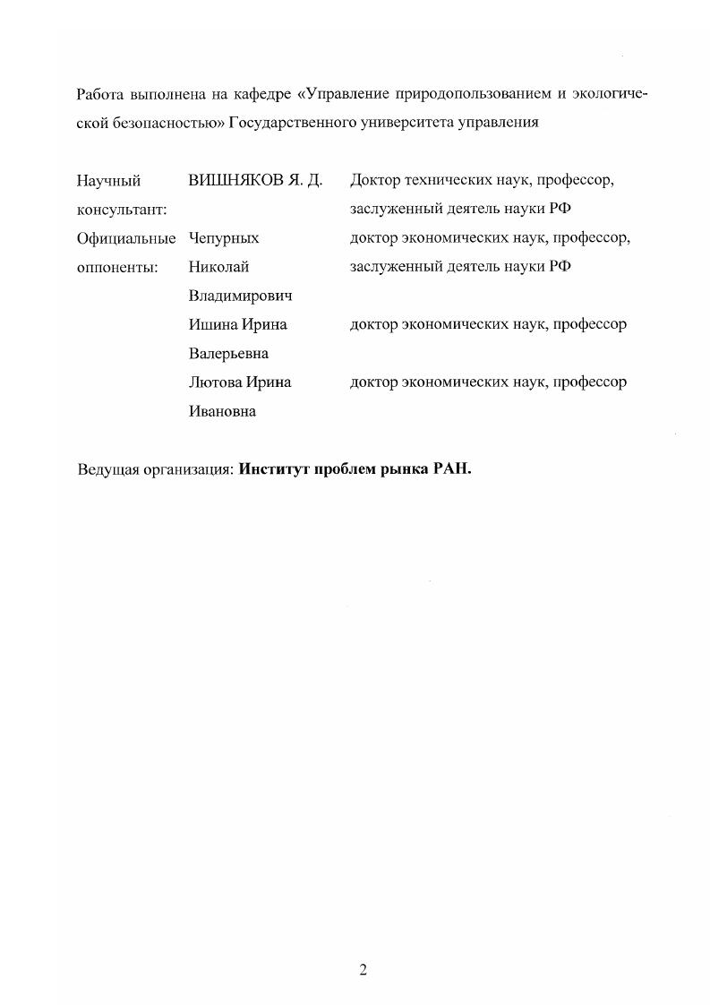 "1.1 Влияние системы налогового менеджмента на экологизацию произ водсгва