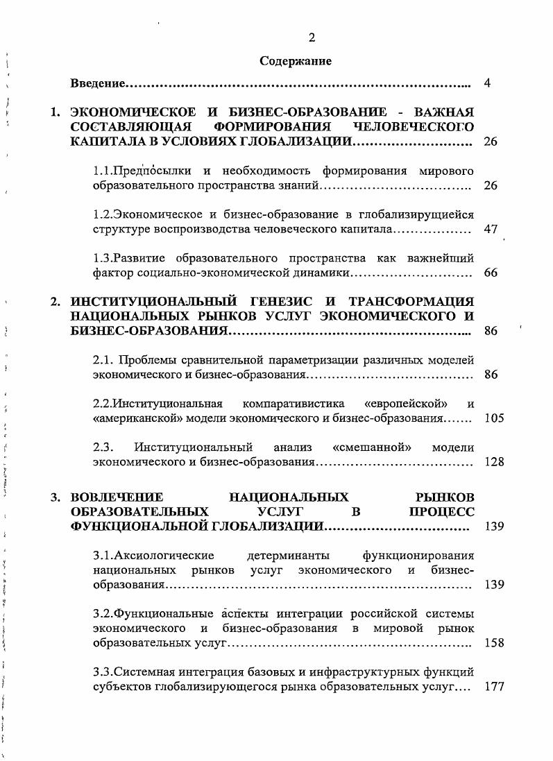 "2.3. Институциональный анализ смешанной модели экономического и бизнесобразования 