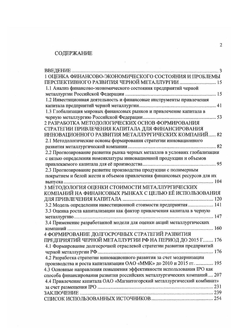 "3 МЕТОДОЛОГИЯ ОЦЕНКИ СТОИМОСТИ МЕТАЛЛУРГИЧЕСКИХ КОМПАНИЙ НА ФИНАНСОВЫХ РЫНКАХ С ЦЕЛЬЮ Е ИСПОЛЬЗОВАНИЯ ДЛЯ ПРИВЛЕЧЕНИЯ КАПИТАЛА