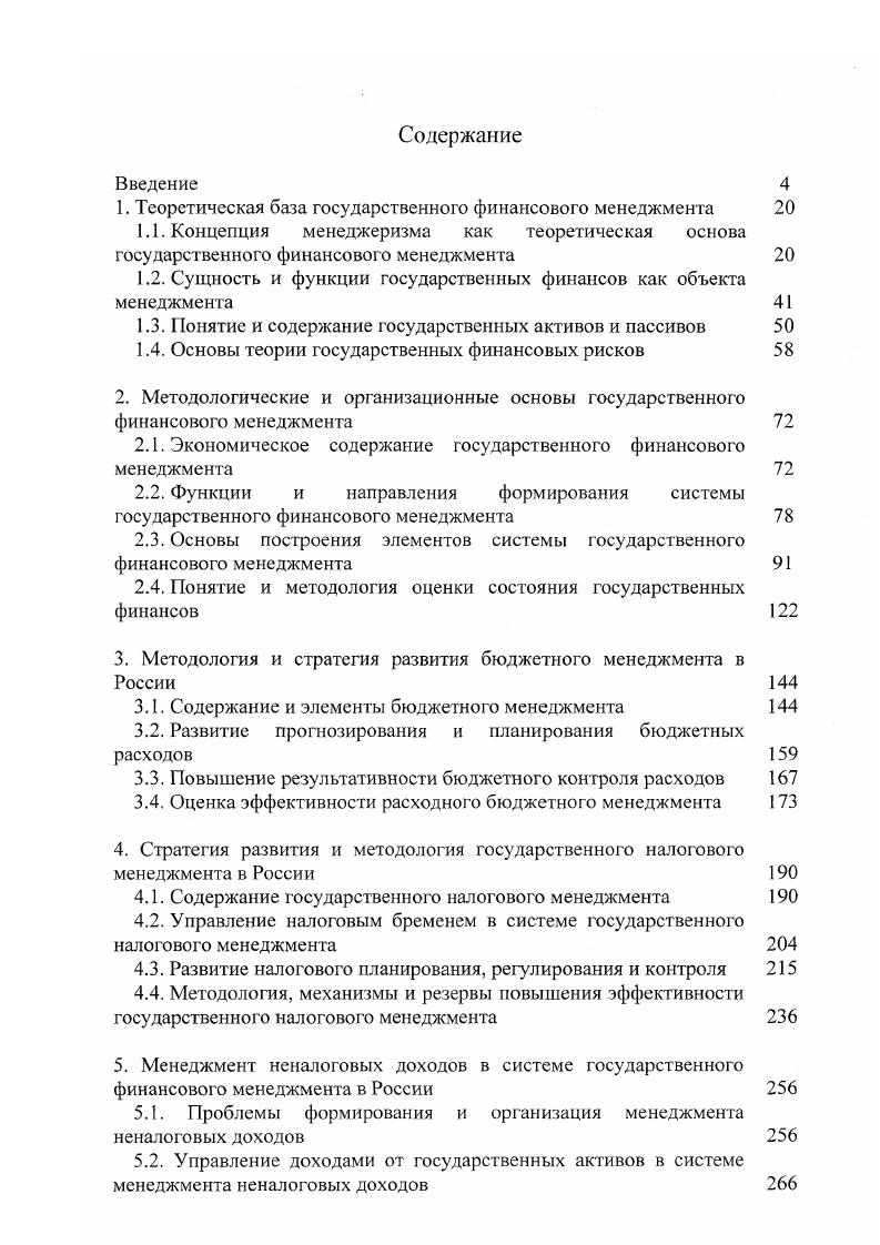 "1. Теоретическая база государственного финансового менеджмента 