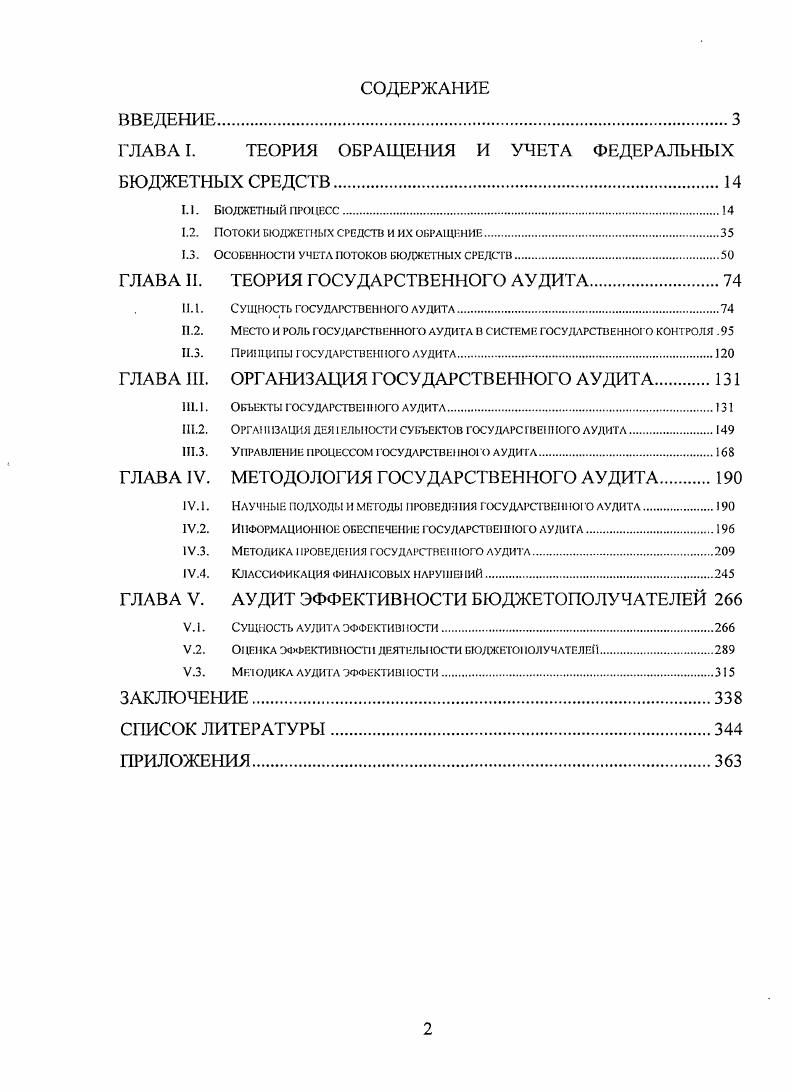 "ГЛАВА I. ТЕОРИЯ ОБРАЩЕНИЯ И УЧЕТА ФЕДЕРАЛЬНЫХ БЮДЖЕТНЫХ СРЕДСТВ.