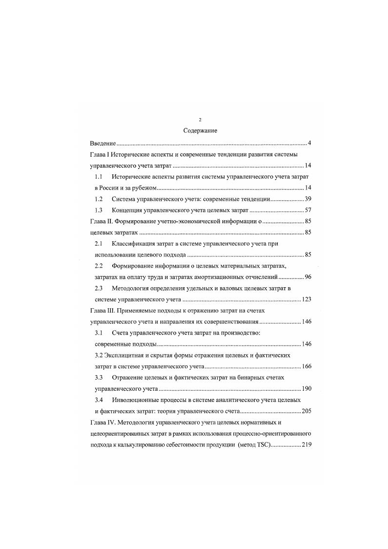 "1.2 Система управленческого учета современные тенденции