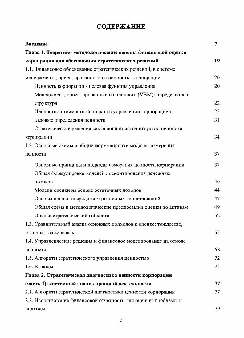 "Ценность корпорации целевая функция управления 
