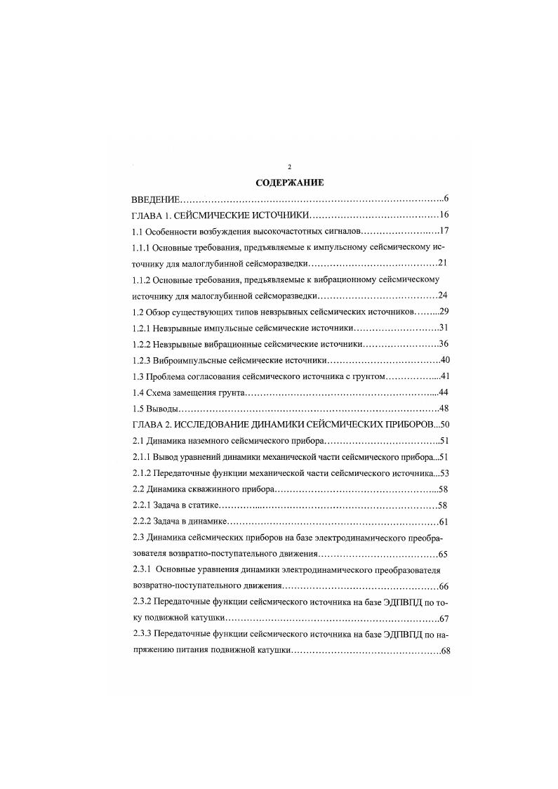 "1.1 Особенности возбуждения высокочастотных сигналов.