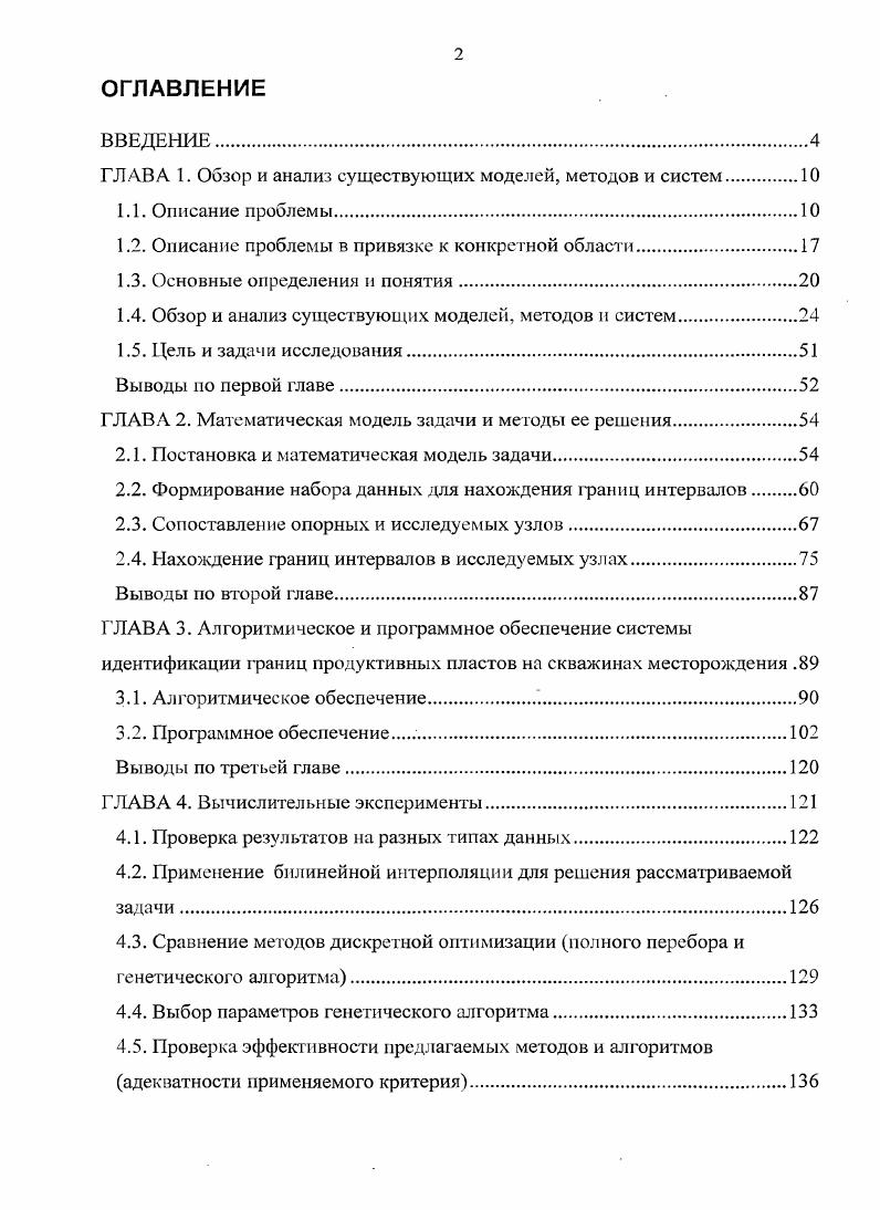 "ГЛАВА 1. Обзор и анализ существующих моделей, методов и систем.