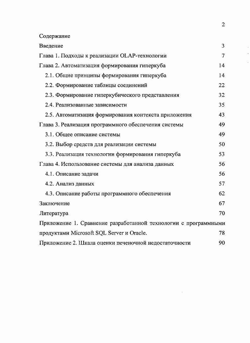 "Глава 1. Подходы к реализации технологии 
