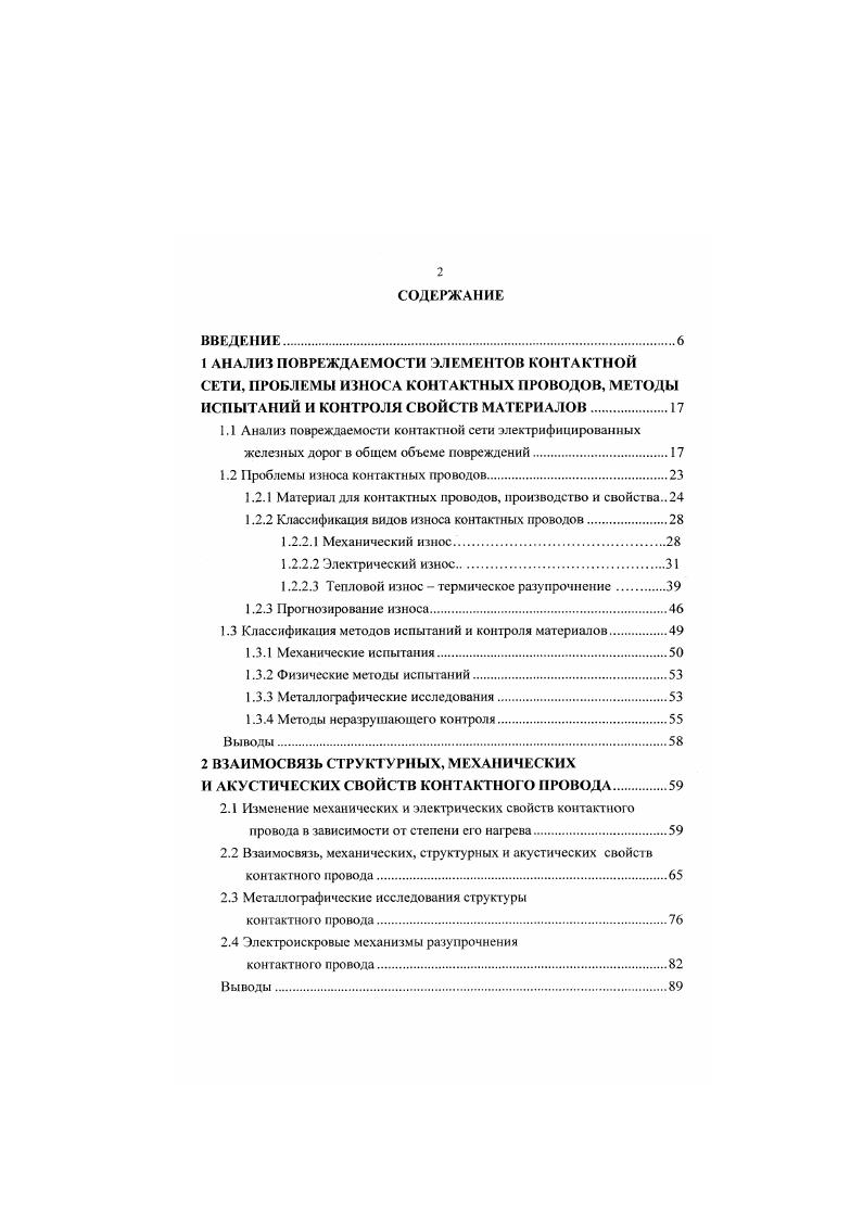 "1.2 Проблемы износа кон тактных проводов