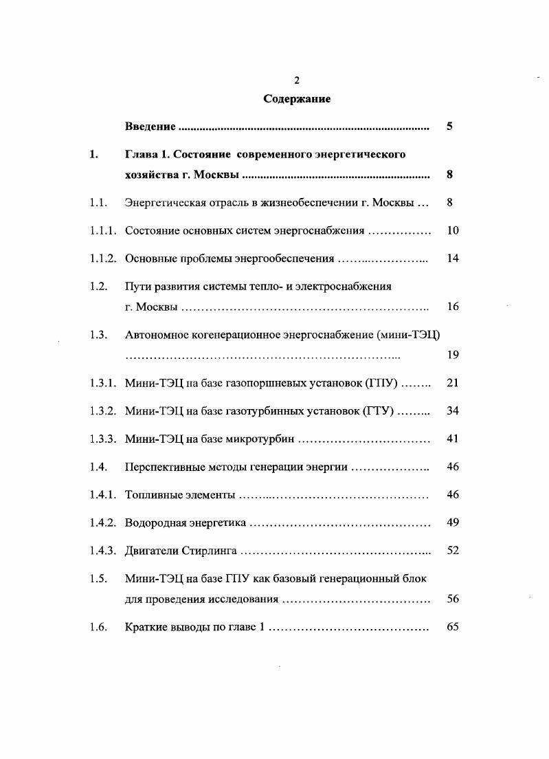 "1. Г лава 1. Состояние современного энергетического