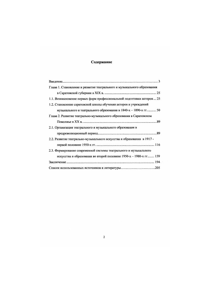 "Глава 1. Становление и развитие театрального и музыкального образования в