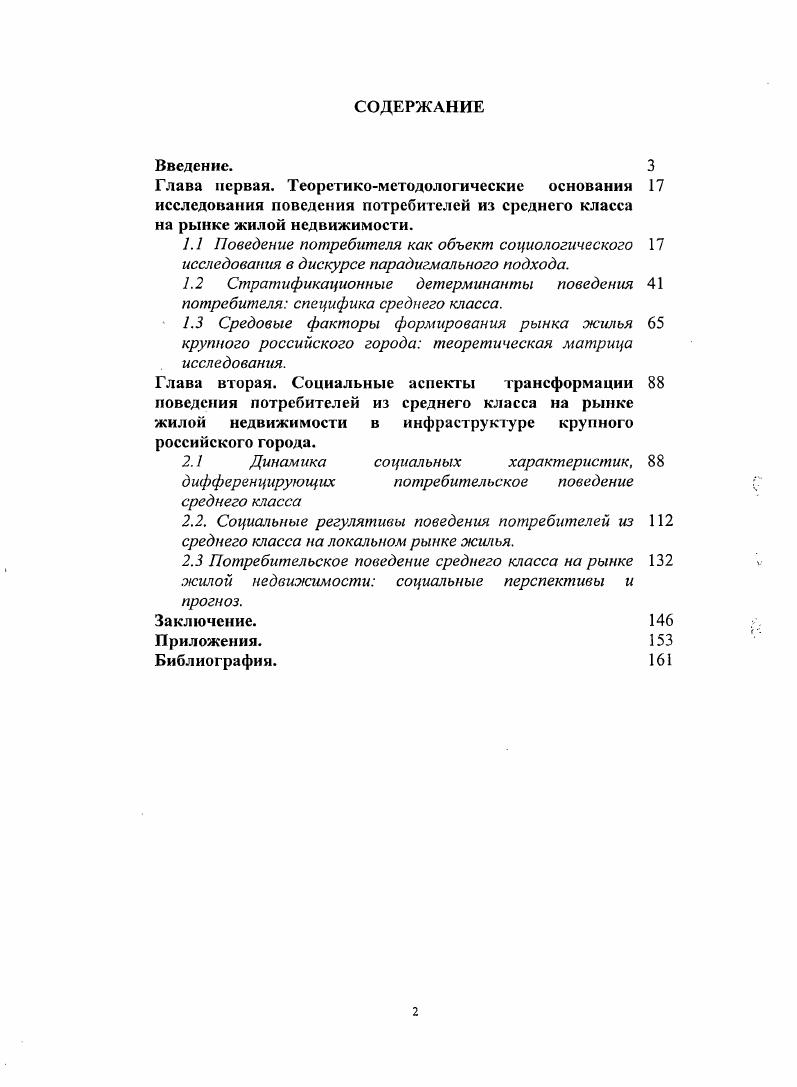 "1.2 Стратификационные детерминанты поведения потребителя специфика среднего класса.
