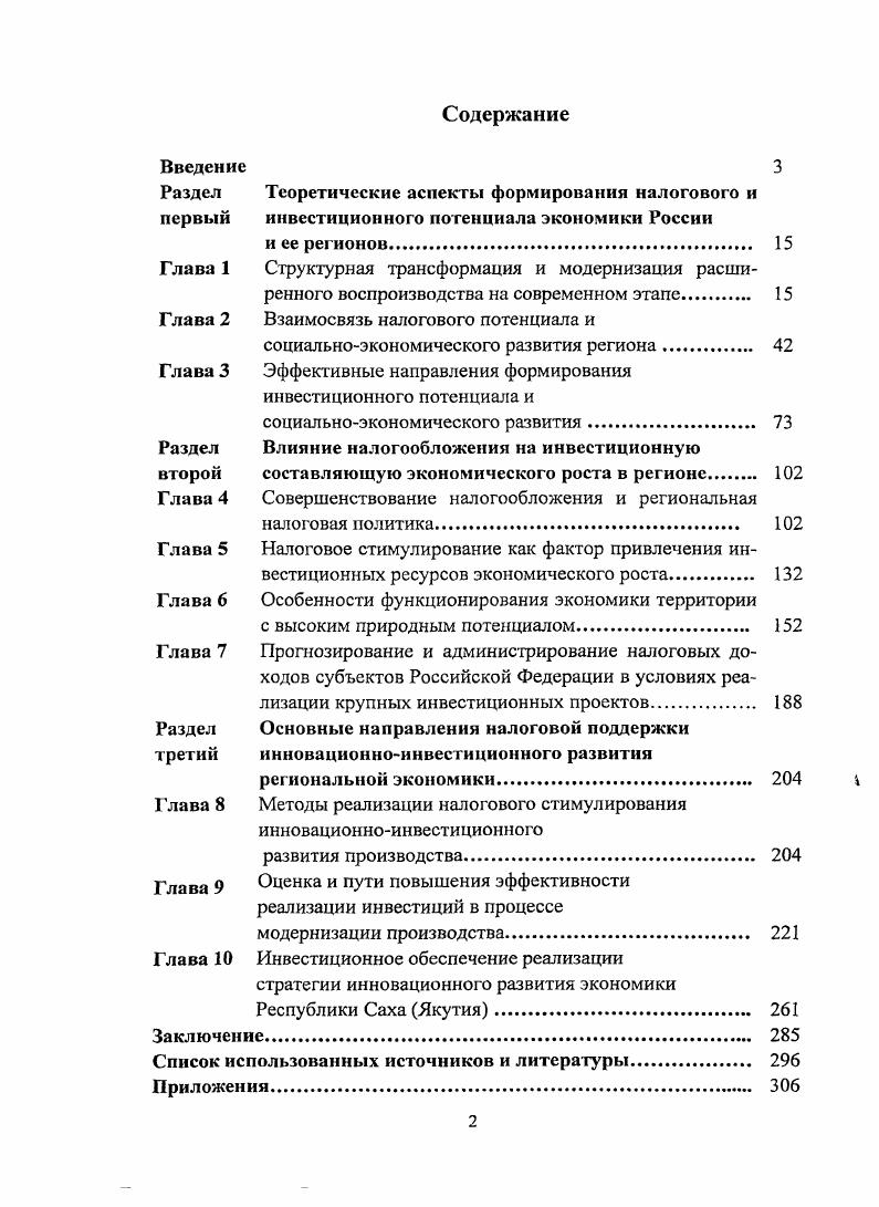 "Глава 2 Взаимосвязь налогового потенциала и