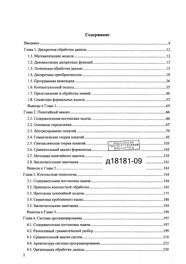 "Глава 1. Дискретная обработка данных