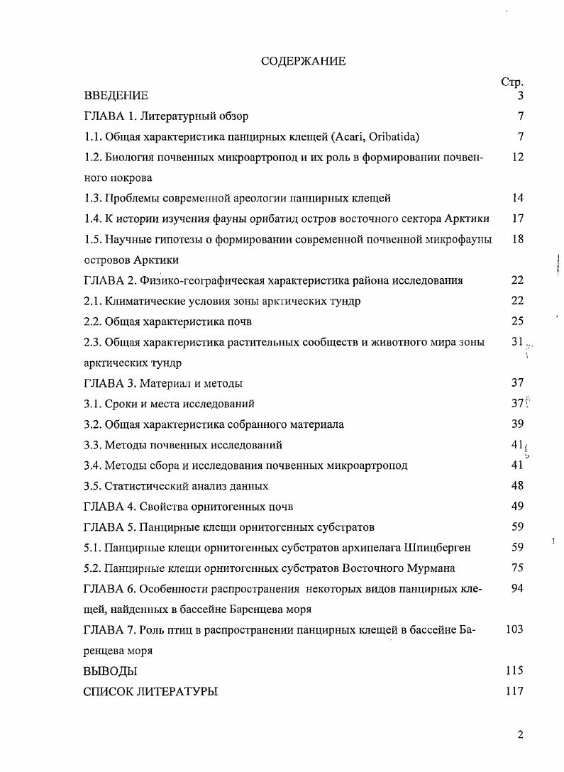 "1.1. Общая характеристика панцирных клещей Асап, ОпЬаиба 