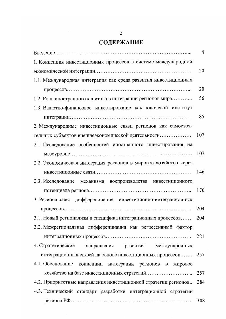"1. Концепция инвестиционных процессов в системе международной