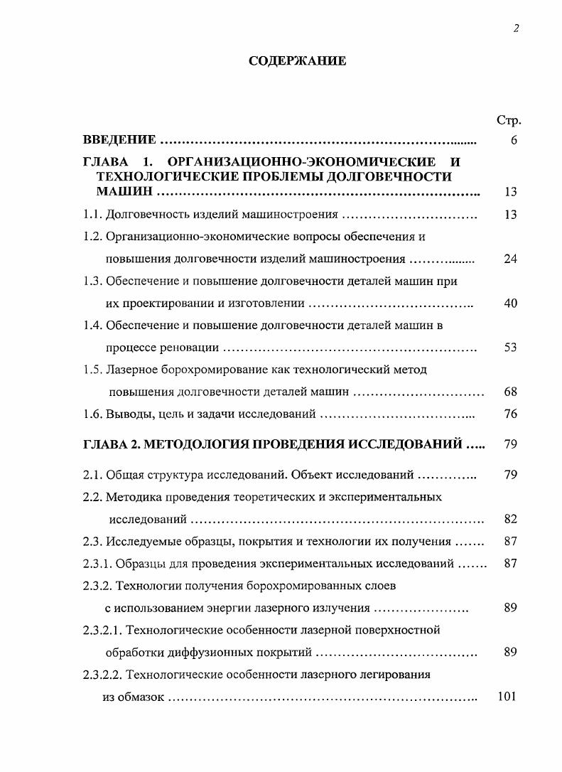 "1.1. Долговечность изделий машиностроения 