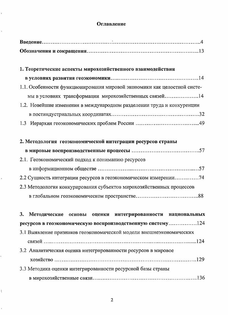 "1. Теоретические аспекты мирохозяйственного взаимодействия