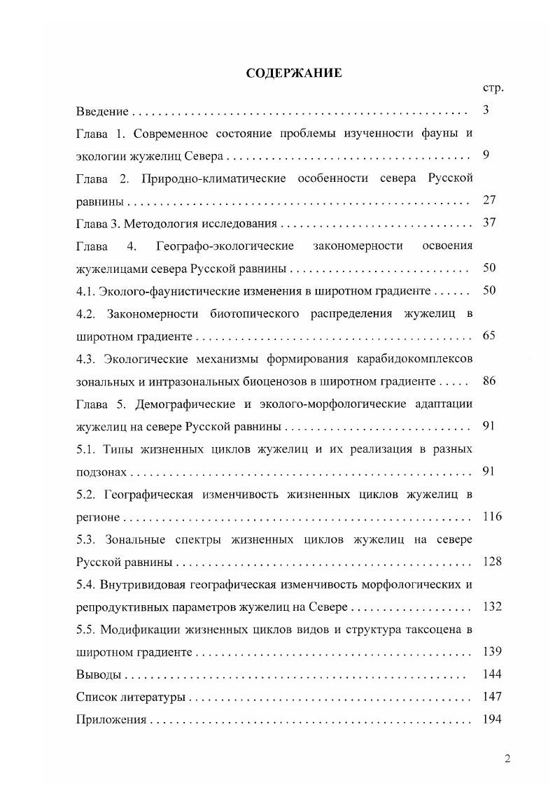 "Глава 1. Современное состояние проблемы изученности фауны и
