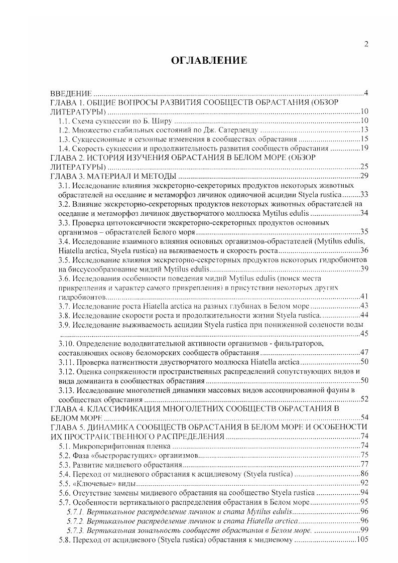 "ГЛАВА 1. ОБЩИЕ ВОПРОСЫ РАЗВИТИЯ СООБЩЕСТВ ОБРАСТАНИЯ ОБЗОР ЛИТЕРАТУРЫЮ