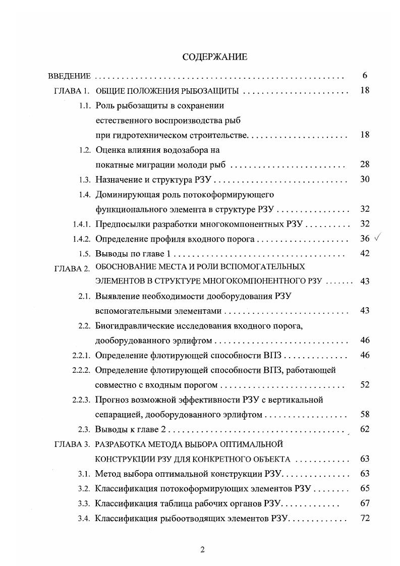 "ГЛАВА 1. ОБЩИЕ ПОЛОЖЕНИЯ РЫБОЗАЩИТЫ 
