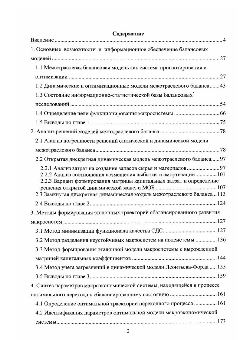 "1. Основные возможности и информационное обеспечение балансовых моделей